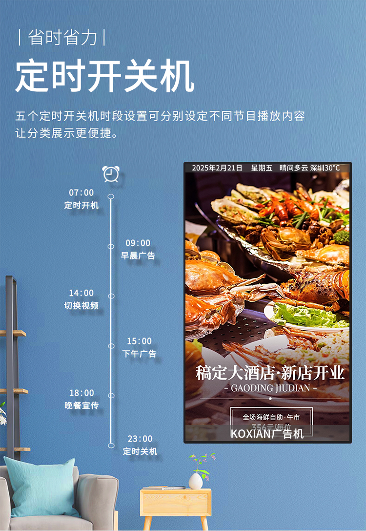 友控A2悬挂式高清商用广告机支持最多5个定时开关机时段，可以分别设置不同时段播放的节目内容