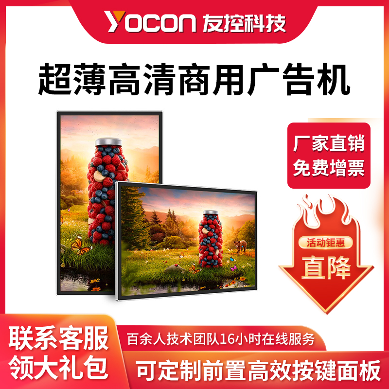 友控A5超薄壁挂高清商用广告机
