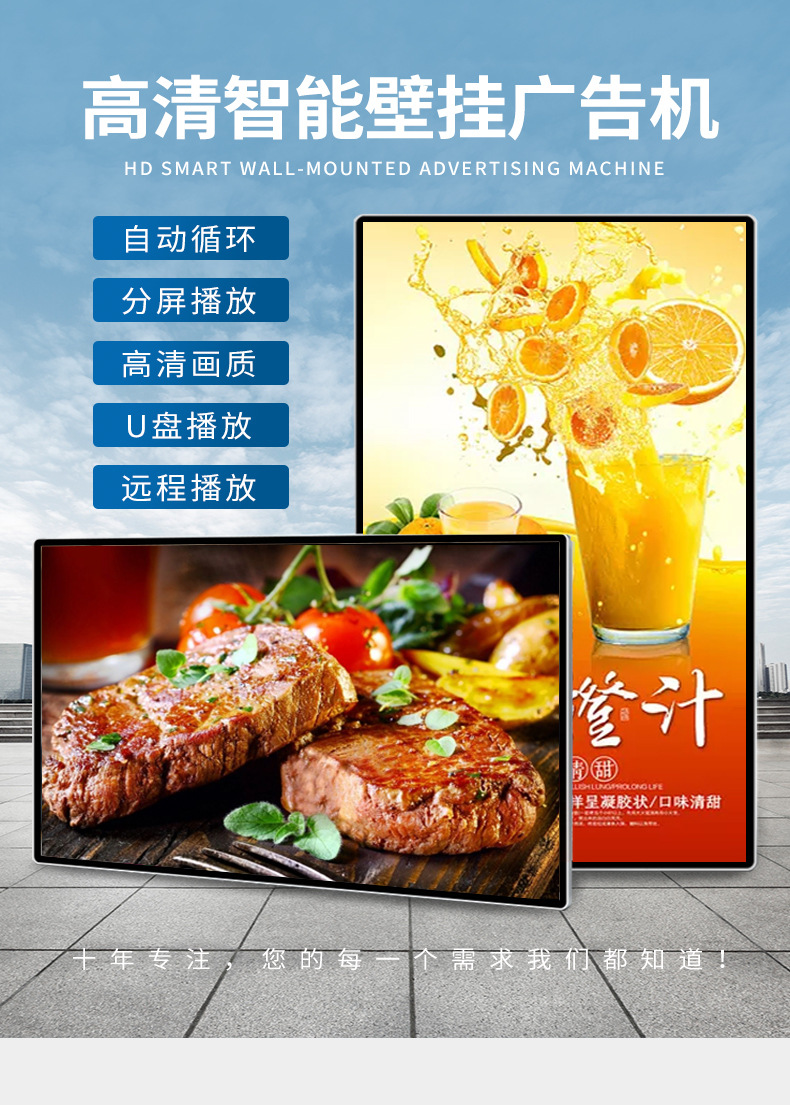 A5超薄高清壁挂商用广告机