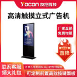 友控A6高清触摸立式广告机