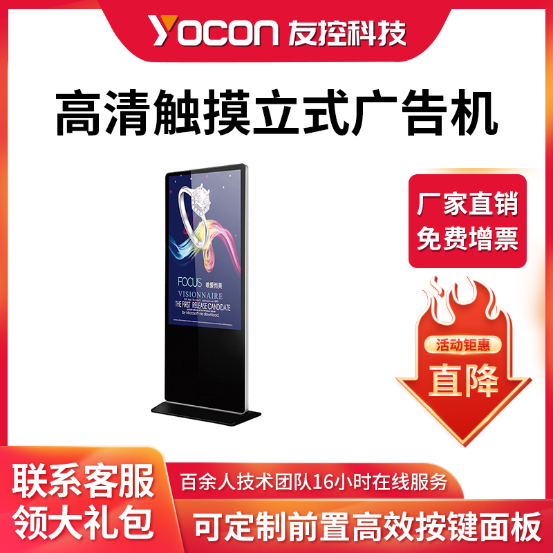 友控A6高清触摸立式广告机
