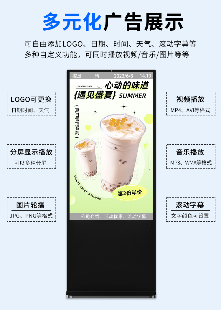 友控A6高清触摸立式广告机可自由添加LOGO、日期、时间、天气、滚动字幕等多种自定义功能，可同时播放视频、音乐、图片等媒体文件