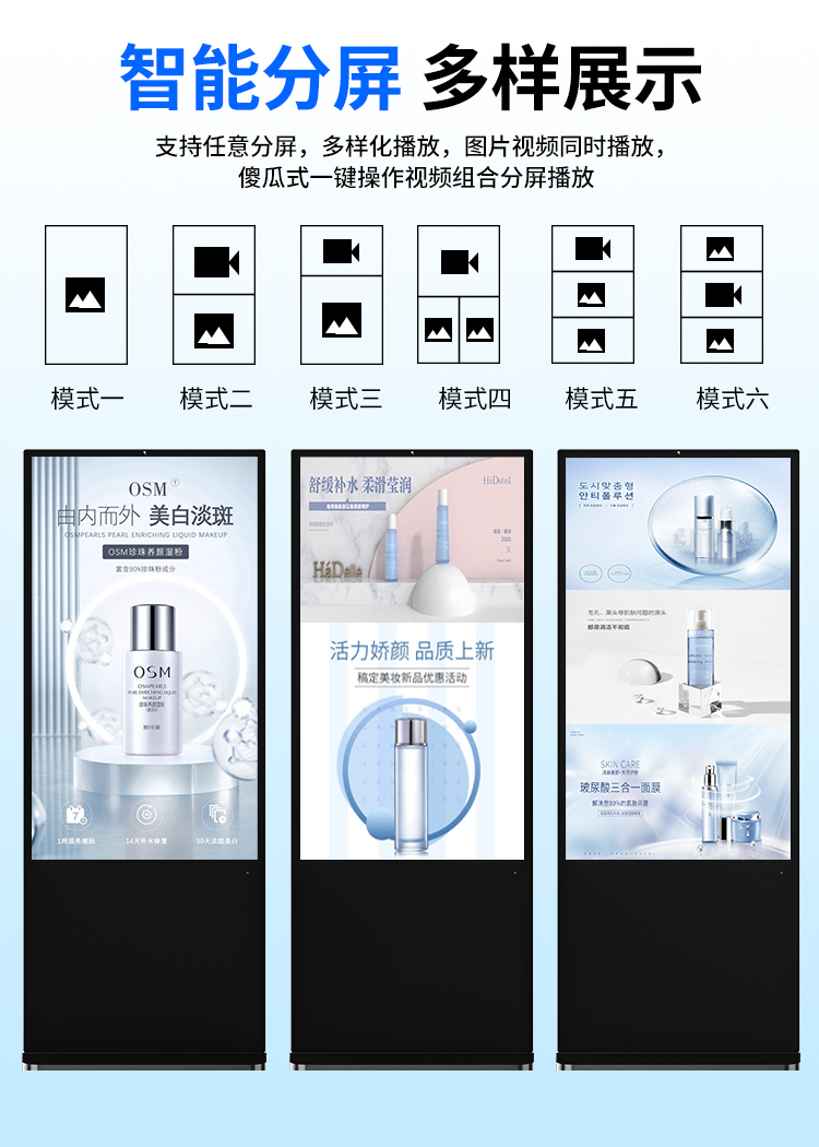 友控A6高清触摸立式广告机支持6种分屏模式，图片视频音乐同时播放