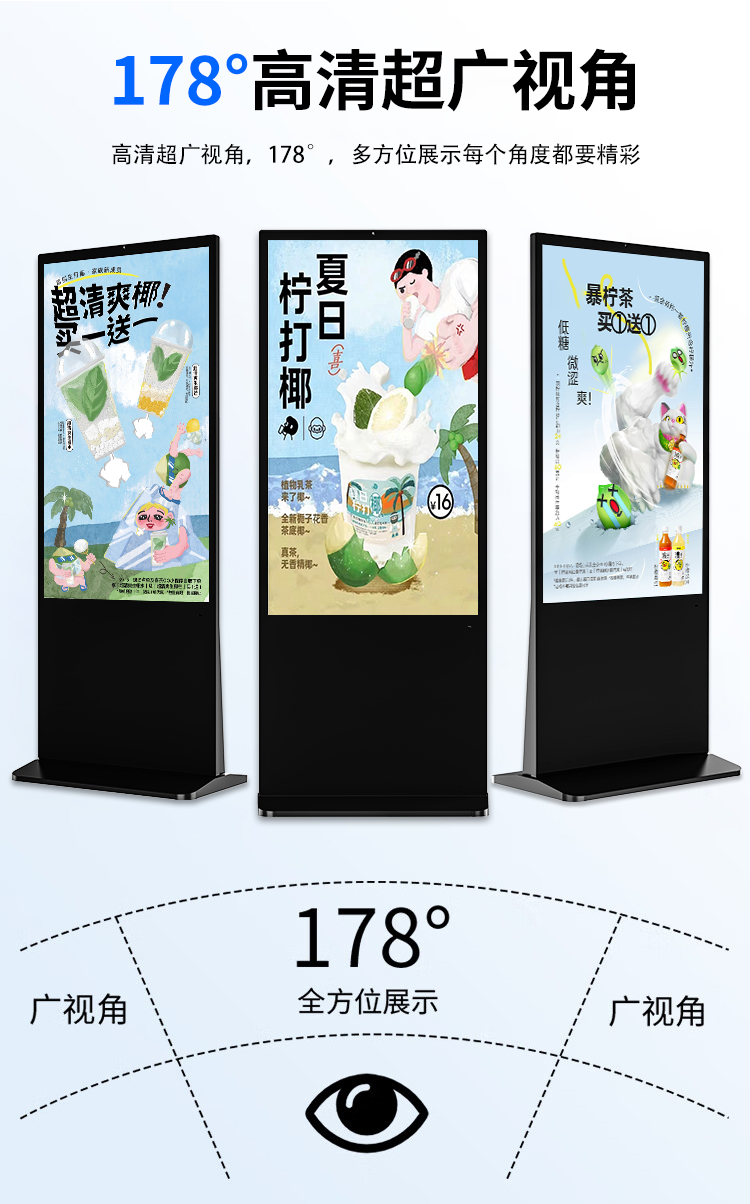 友控A6高清触摸立式广告机拥有178度高清超广视角