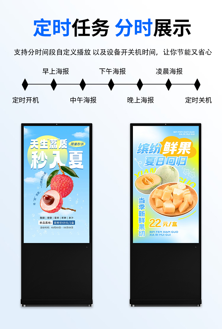友控A6高清触摸立式广告机支持分时段自定义播放以及设备定时开关机，节能又省心