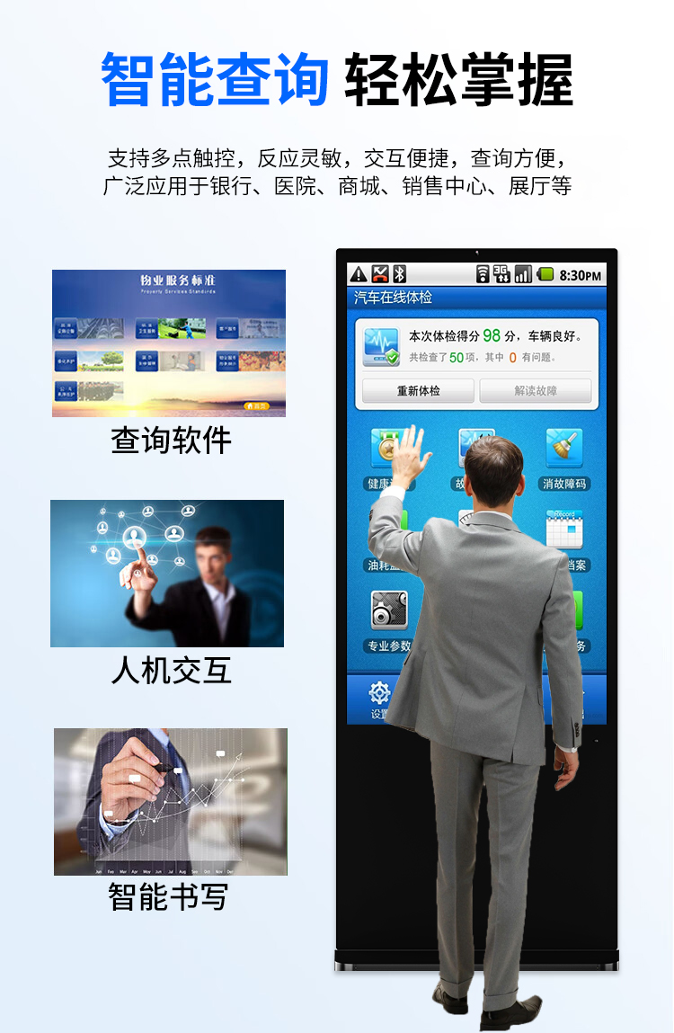 友控A6高清触摸立式广告机支持多点触摸，反应灵敏，交互便捷，查询 方便