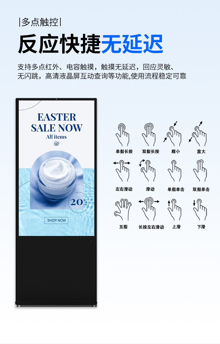友控A6高清触摸立式广告机支持红外多点触控、反应快捷无延迟，手势交互更简单