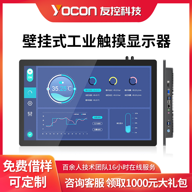 友控G3壁挂式工业触摸显示器