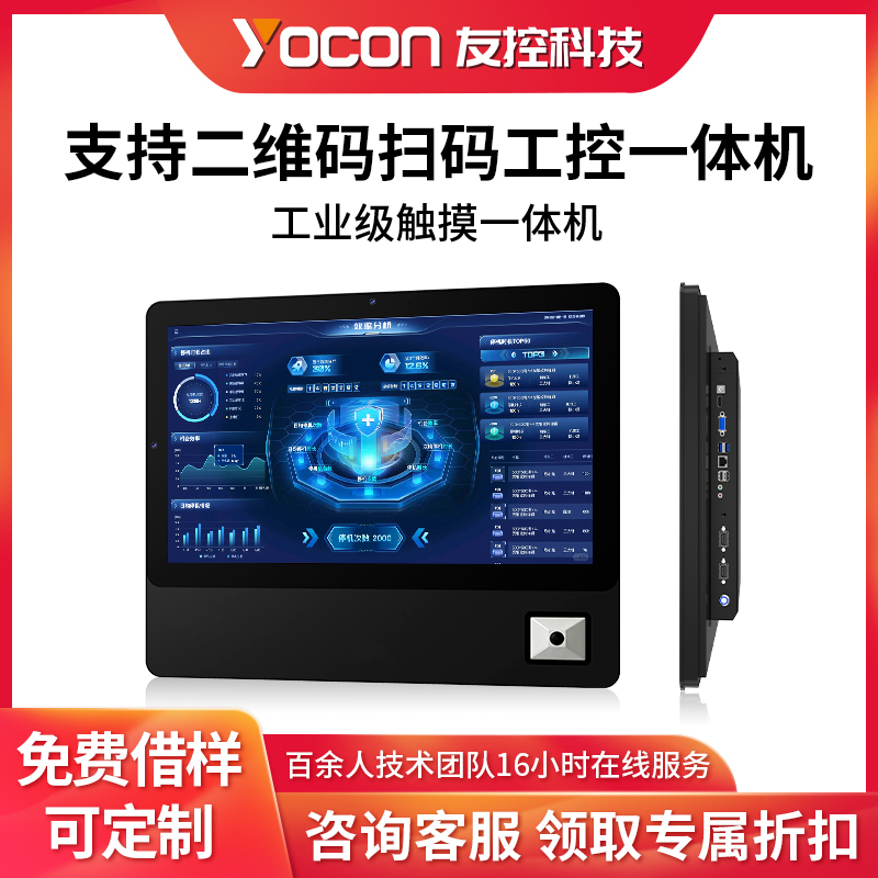 友控P2A二维码扫码工业级触摸一体机
