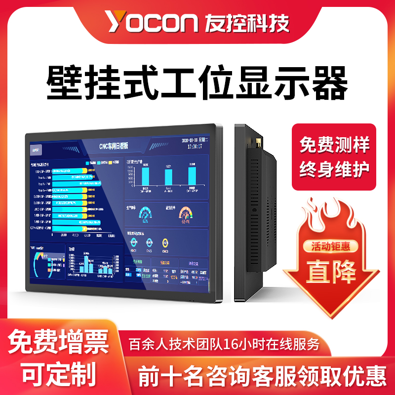 友控G3A壁挂式工位显示器