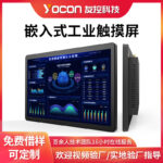 友控G2A嵌入式工业触屏