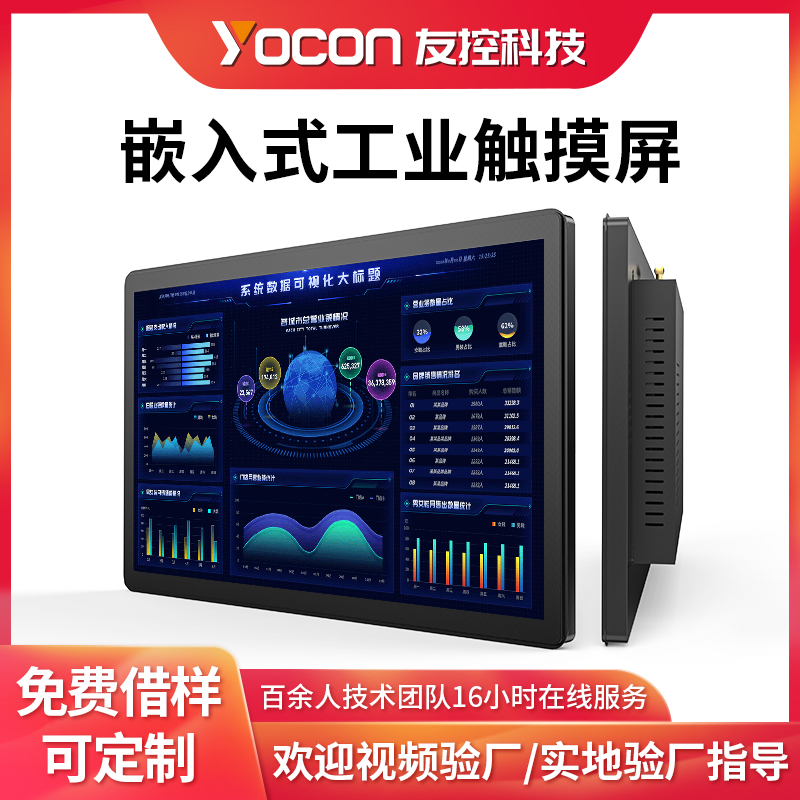 友控G2A嵌入式工业触摸屏