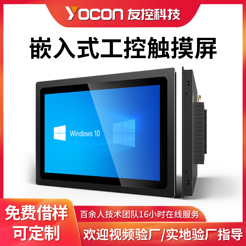 友控G1A嵌入式工控触摸屏