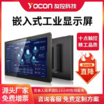 友控G2嵌入式工业显示屏