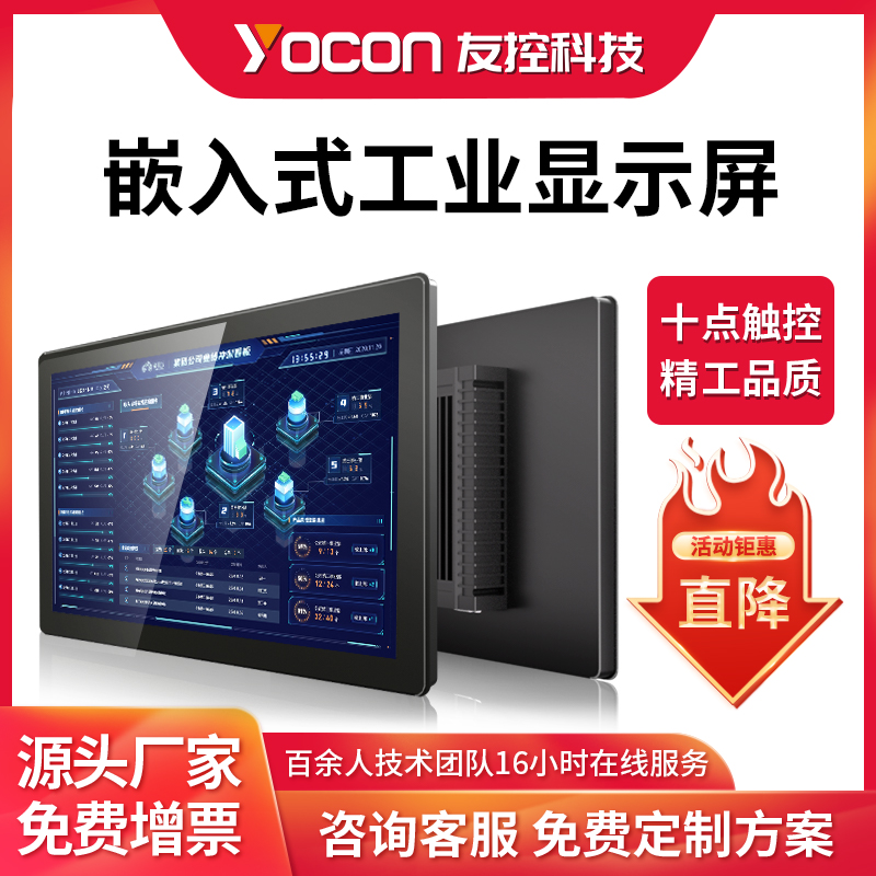 友控G2嵌入式工业显示屏