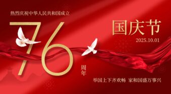 喜迎国庆，欢度中秋，友控科技双节放假通知来了