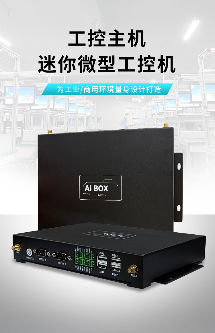 友控A5安卓工控主机为工业、商业环境量身设计打造