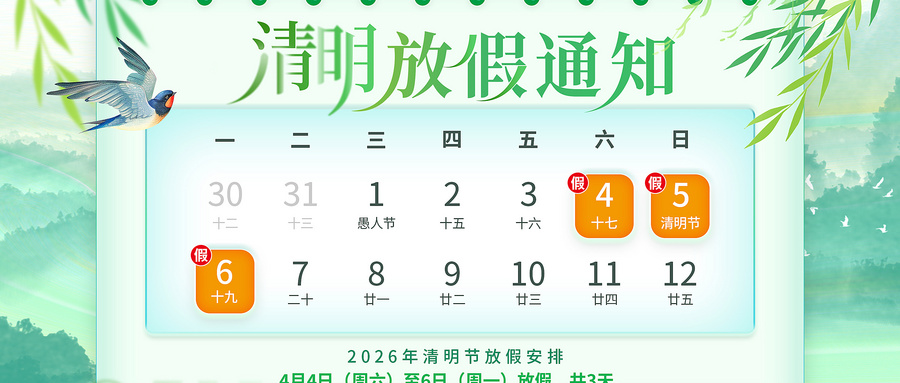 友控科技清明放假通知