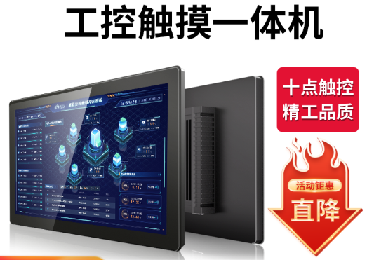 友控G2工控触摸一体机