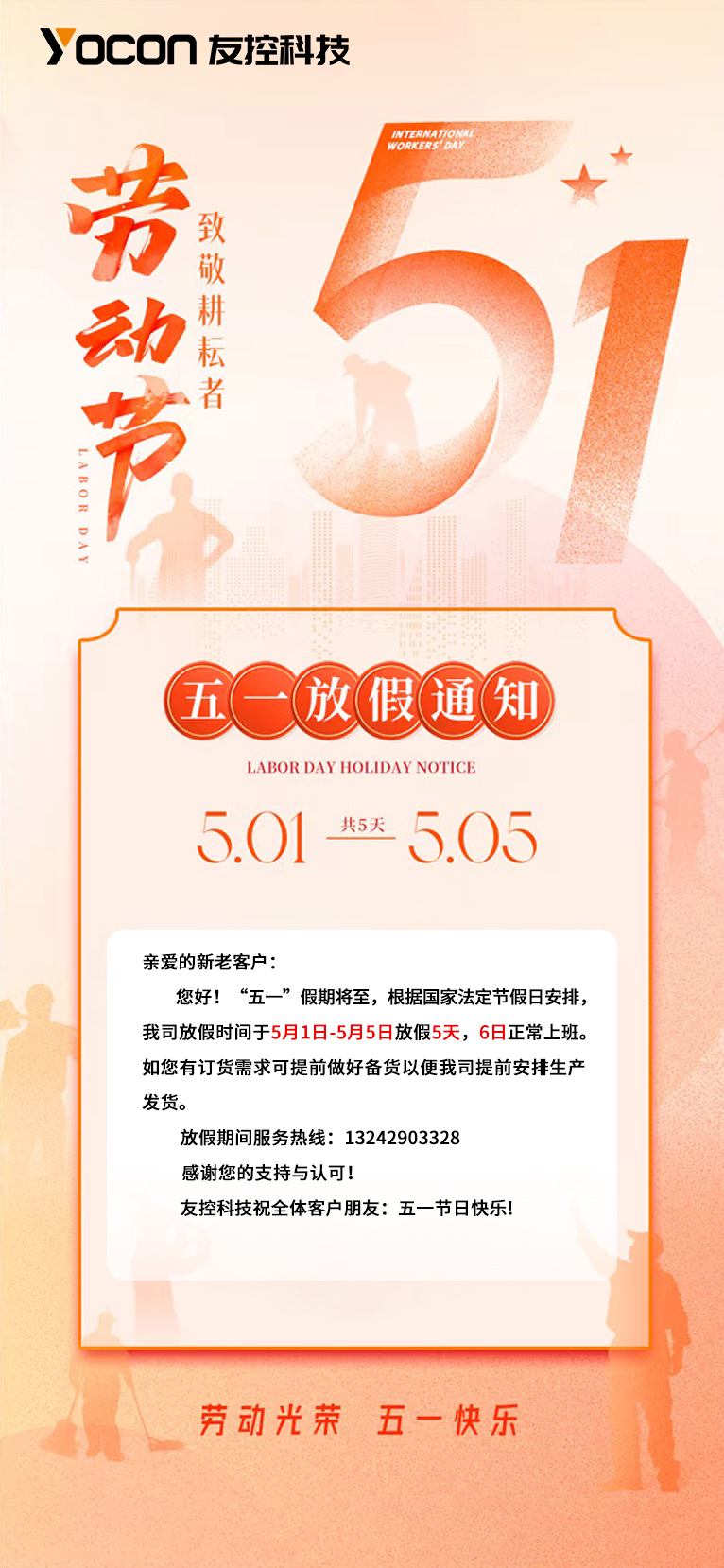 友控科技劳动节放假通知