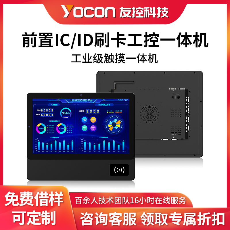 友控P3A刷卡工控一体机