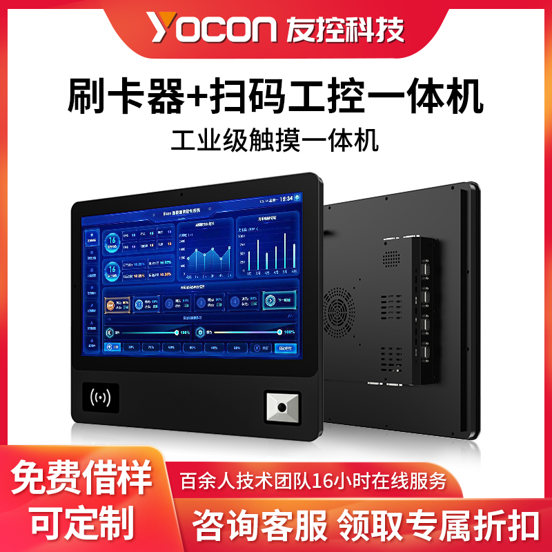 友控P6A前置刷卡扫码工控一体机