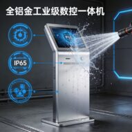 IP65防护等级如何定义？工控一体机防尘防水选型实战指南