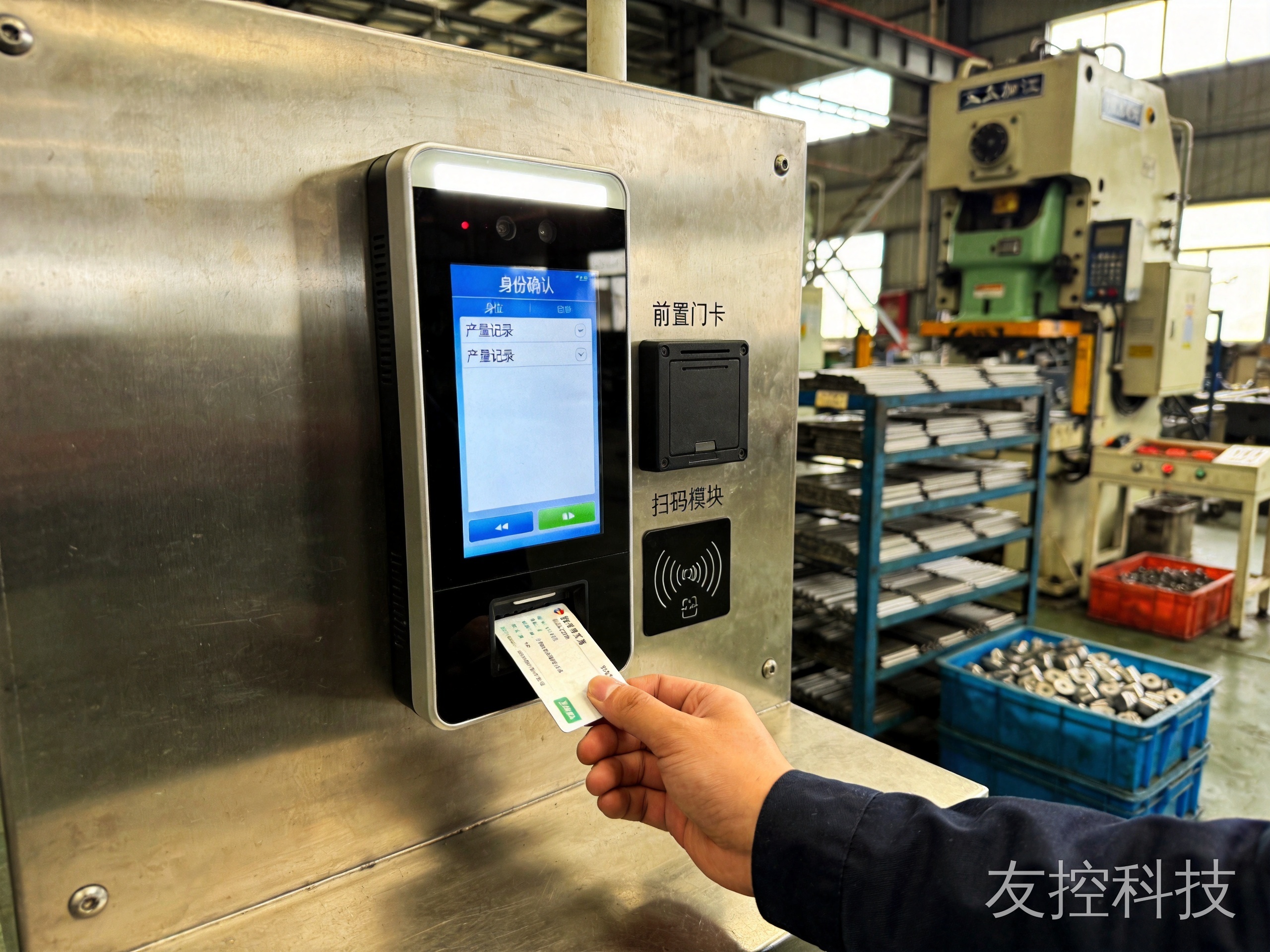 工控一体机价格 五金车间前置刷卡扫码报工操作图4