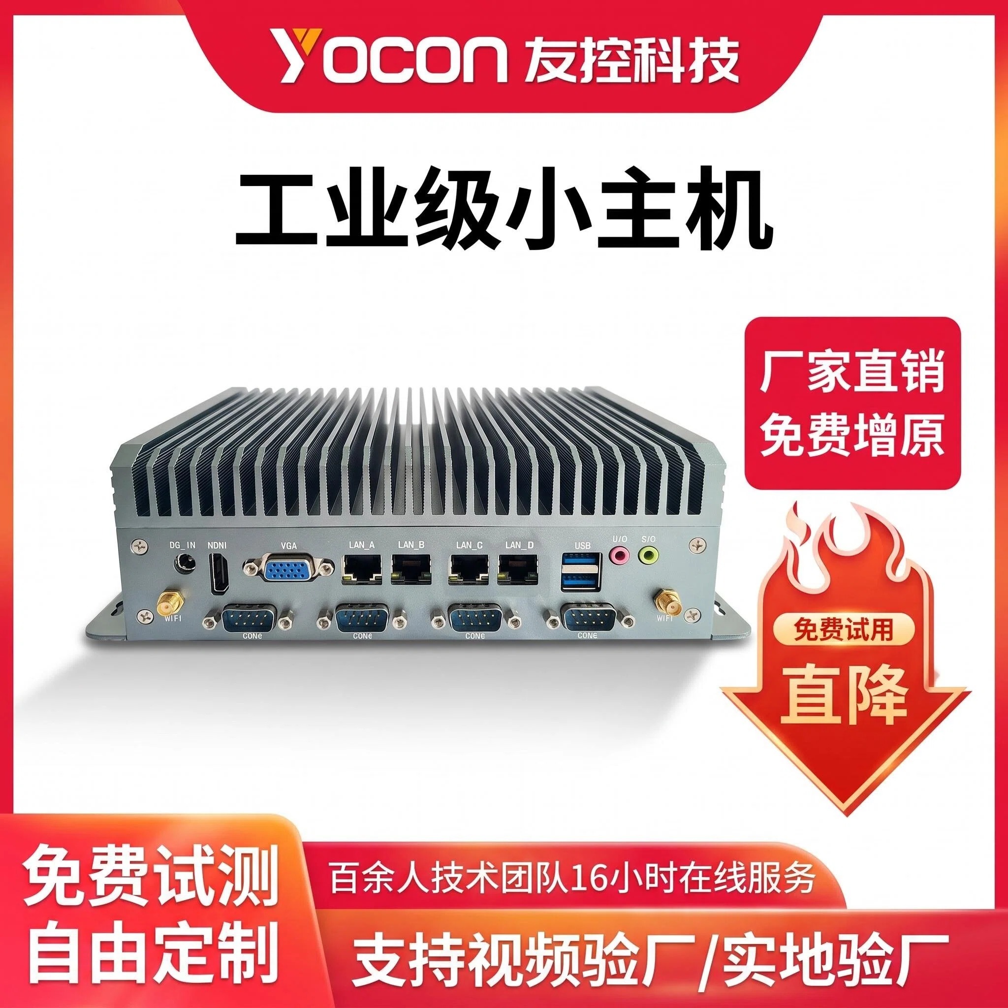 友控K6 四网口工控主机