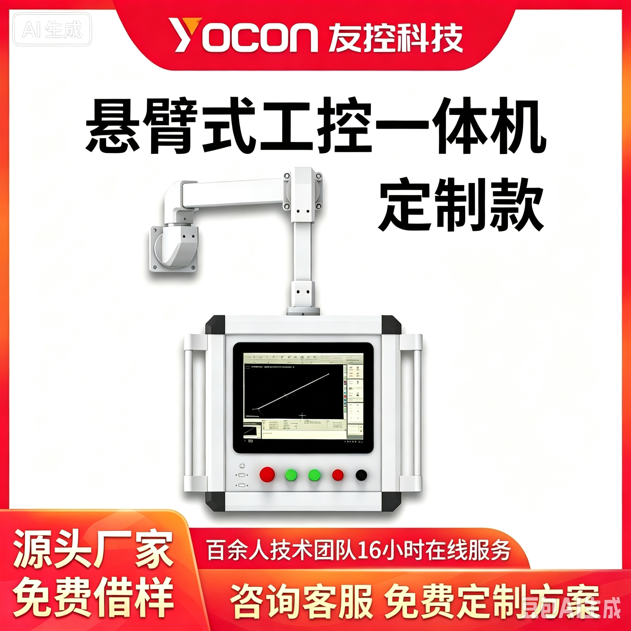 友控定制款悬臂式工控一体机