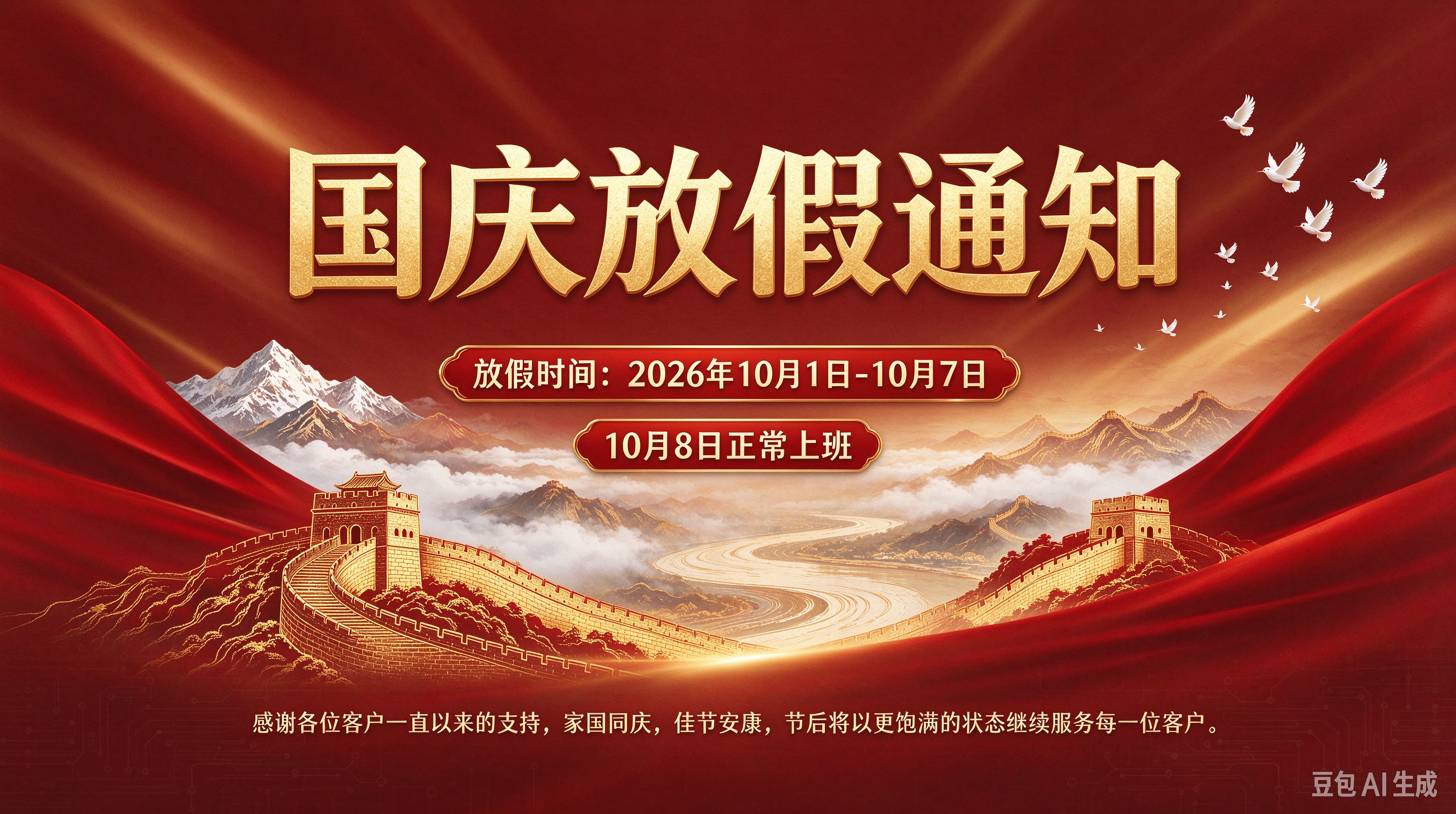 友控科技国庆放假通知